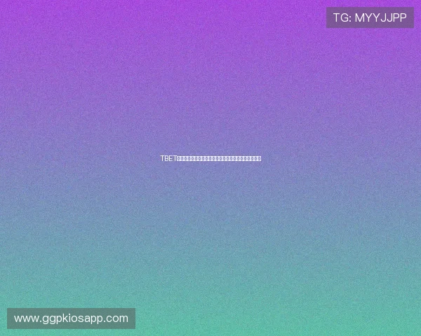 TBET娱乐城：安全可靠的博彩平台保障您的资金与信息安全